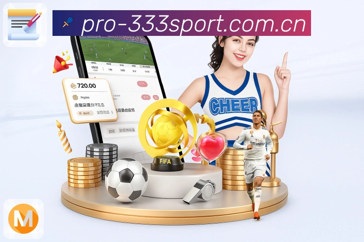 333体育平台展示图